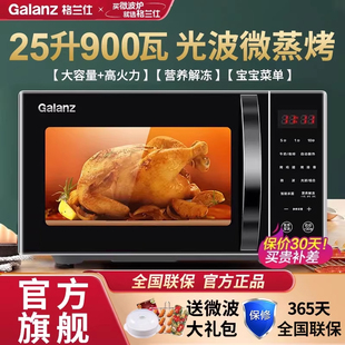 格兰仕微波炉25升大容量900W光波微蒸烤箱家用平板C2T1旗舰正品