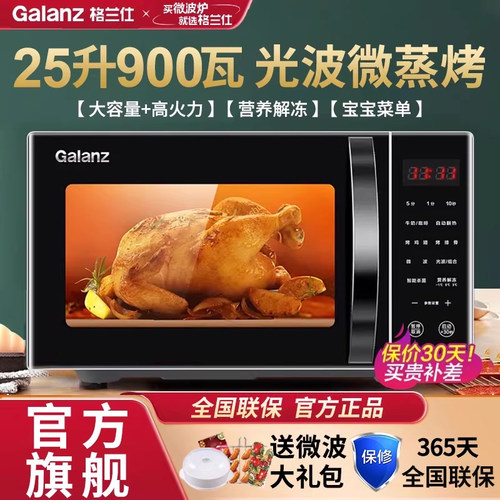 格兰仕微波炉25升大容量900W光波微蒸烤箱家用平板C2T1旗舰正品