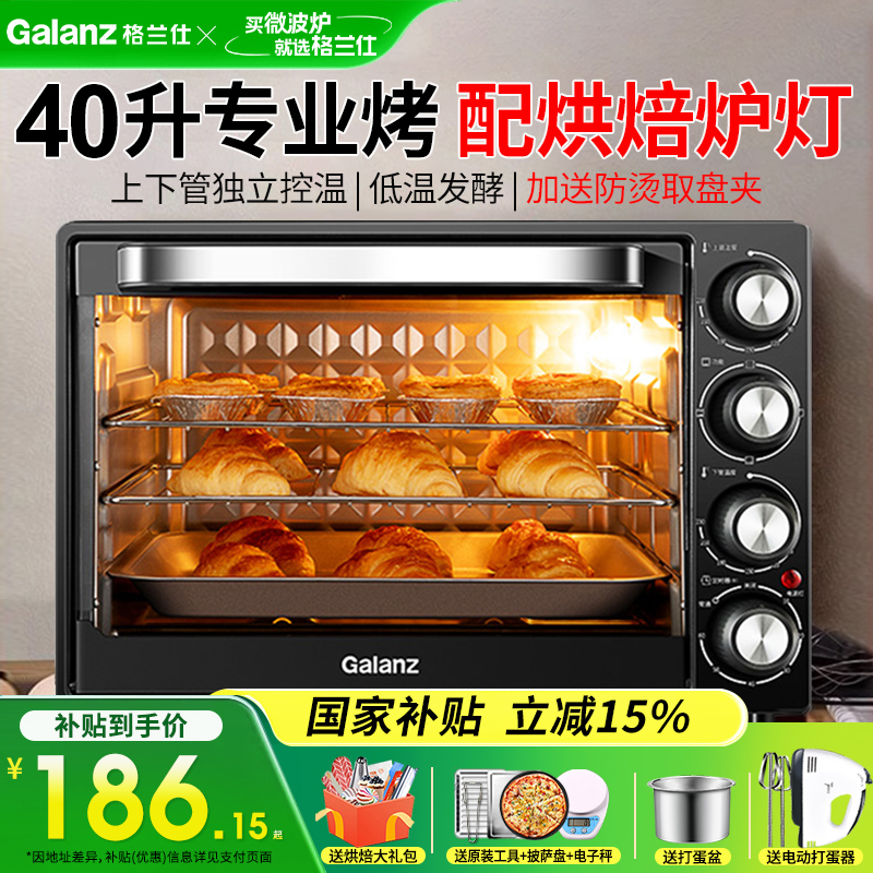 政府换新补贴格兰仕40升烤箱家用