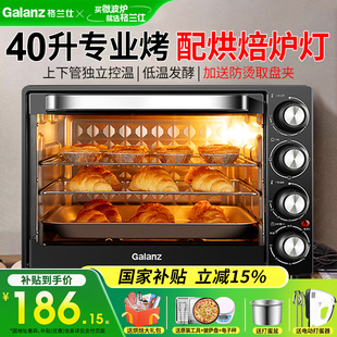 格兰仕电烤箱家用烘焙小型迷你全自动多功能40L升大容量2025新款