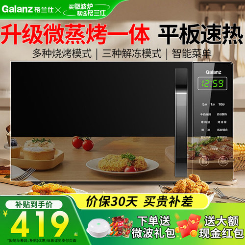 政府补贴格兰仕光波炉微波炉家用智能小型平板微蒸烤一体机蒸烤箱