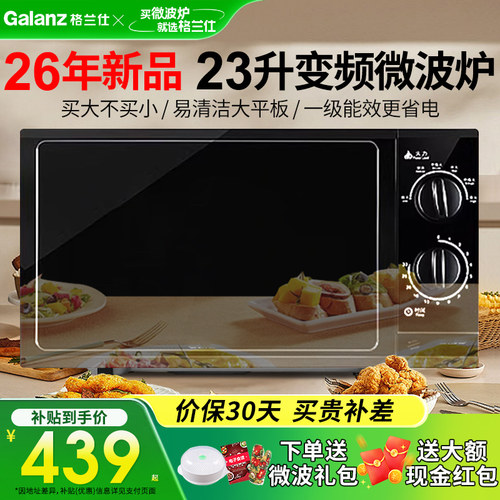 格兰仕23升变频微波炉家用大平板