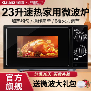 格兰仕 微波炉家用平板机械式 P70F23P 23升大容量 Galanz