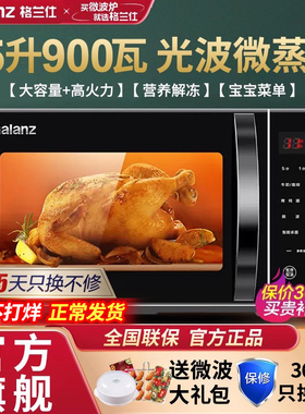 政府补贴格兰仕微波炉25升大容量900W光波微蒸烤箱家用平板C2T1