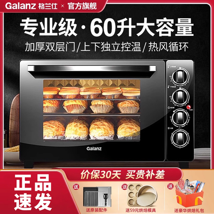 格兰仕烤箱家用电烤箱商用大容量烘焙多功能全自动60升2024新款