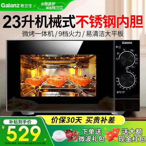 格兰仕微波炉家用平板式不锈钢内胆23L电烤箱光波炉商用2026新款