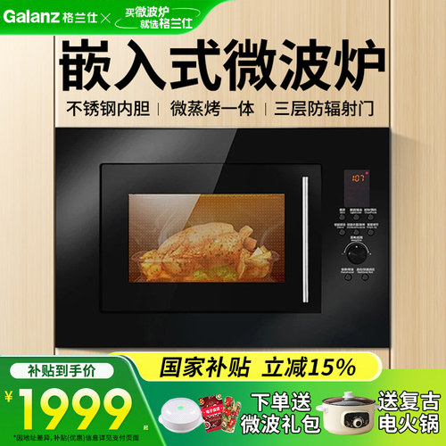 格兰仕嵌入式不锈钢微波炉家用