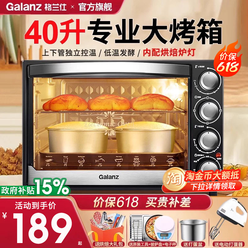 政府换新补贴格兰仕电烤箱家用40升大容量烘焙小型商用2026新款