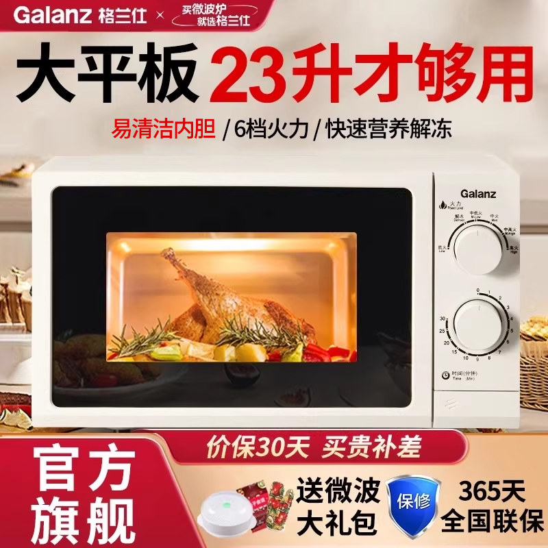 【政府补贴】23升平板复古微波炉图片
