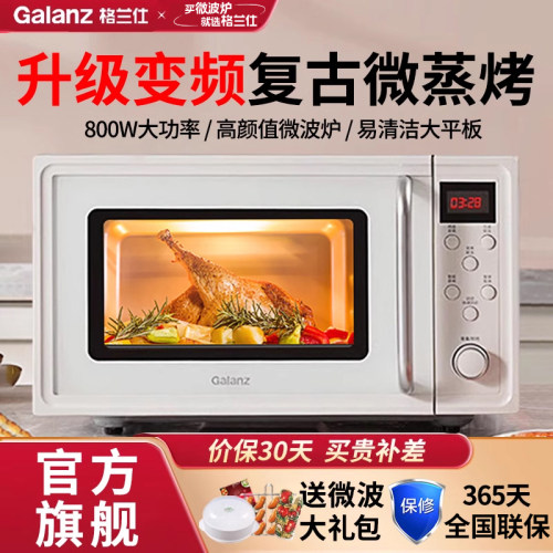格兰仕复古变频20升微波炉家用