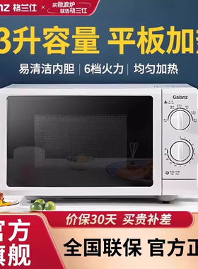 格兰仕P70F23P-G5(S0)家用23升微波炉旋钮操作平板加热六档火力