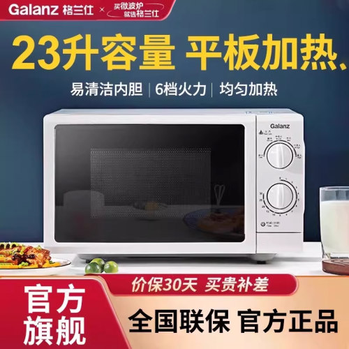 格兰仕P70F23P-G5(S0)家用23升微波炉旋钮操作平板加热六档火力