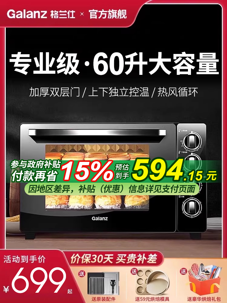 格兰仕60升大容量电烤箱商用面包蛋糕烘焙专用平炉发酵台式家用40