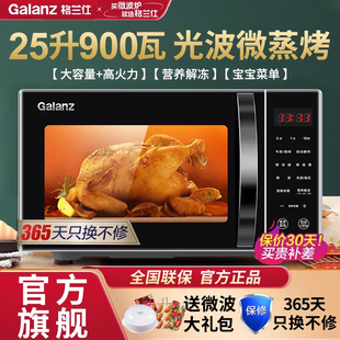 格兰仕微波炉25升大容量900W光波微蒸烤箱家用平板C2T1旗舰正品