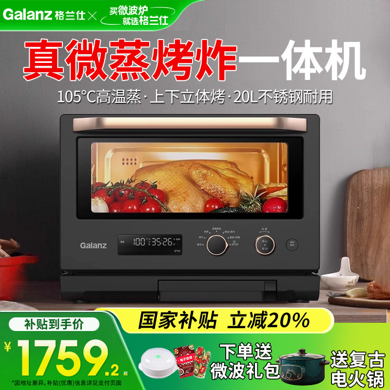 格兰仕微蒸烤炸一体机变频家用微波炉蒸烤箱空气炸官方旗舰RU