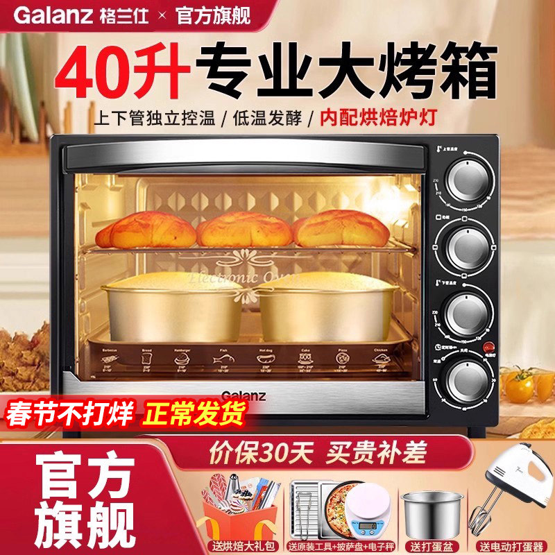 格兰仕电烤箱家用烘焙小型2025新款多功能40升大容量商用官方旗舰