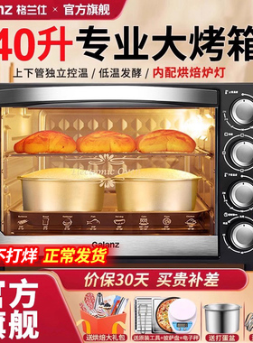 格兰仕电烤箱家用烘焙小型2025新款多功能40升大容量商用官方旗舰