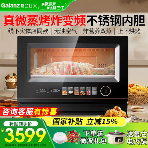 Galanz/格兰仕 D90Q20ESXLV-RTA(B0) 微波炉不锈钢变频彩触屏线下