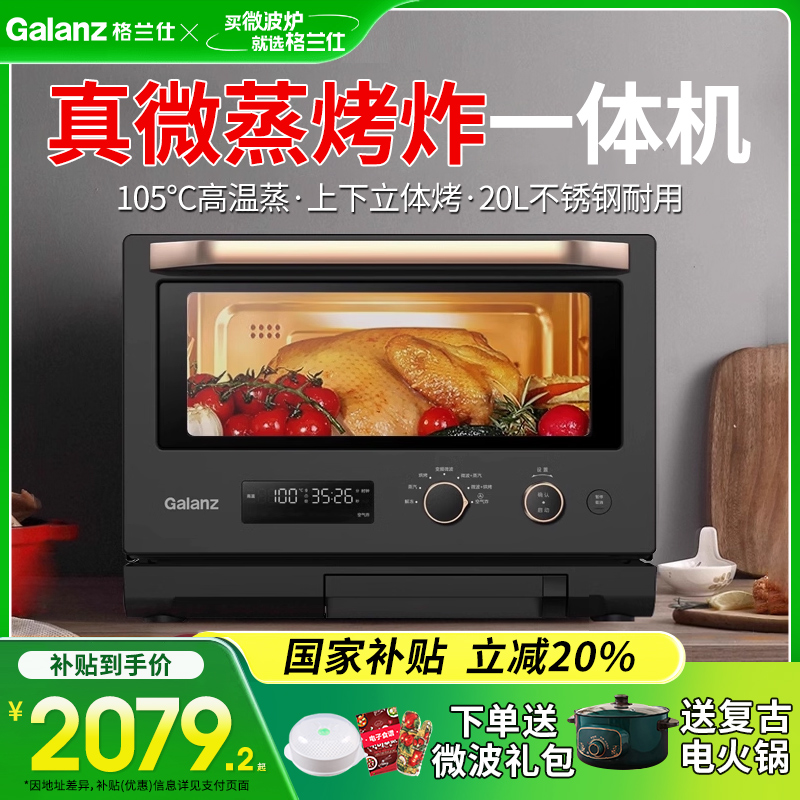 格兰仕微蒸烤炸一体机变频家用微波炉蒸烤箱空气炸官方旗舰RU