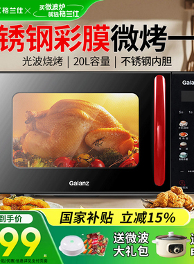 Galanz/格兰仕 G80F20CSL-B8(R1) 彩膜不锈钢内胆微波炉20升家用
