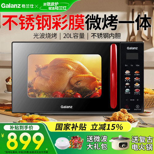 Galanz/格兰仕 G80F20CSL-B8(R1) 彩膜不锈钢内胆微波炉20升家用