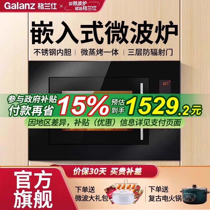 格兰仕嵌入式不锈钢微波炉家用