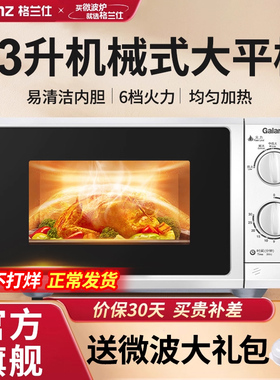 政府补贴格兰仕微波炉家用小型机械式23升平板大容量商用2025新款