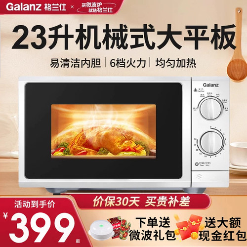 格兰仕微波炉家用商用平板两用