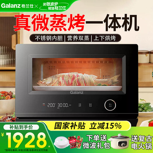 【线下同款】格兰仕微蒸烤一体机