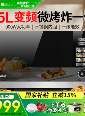 格兰仕微波炉家用光波变频25L900W不锈钢内胆G90F25YeSXLV-AR(G0)