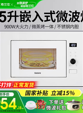 Galanz/格兰仕 G90D25MSP-XV(W0)-RR10嵌入式微波炉25L家用不锈钢