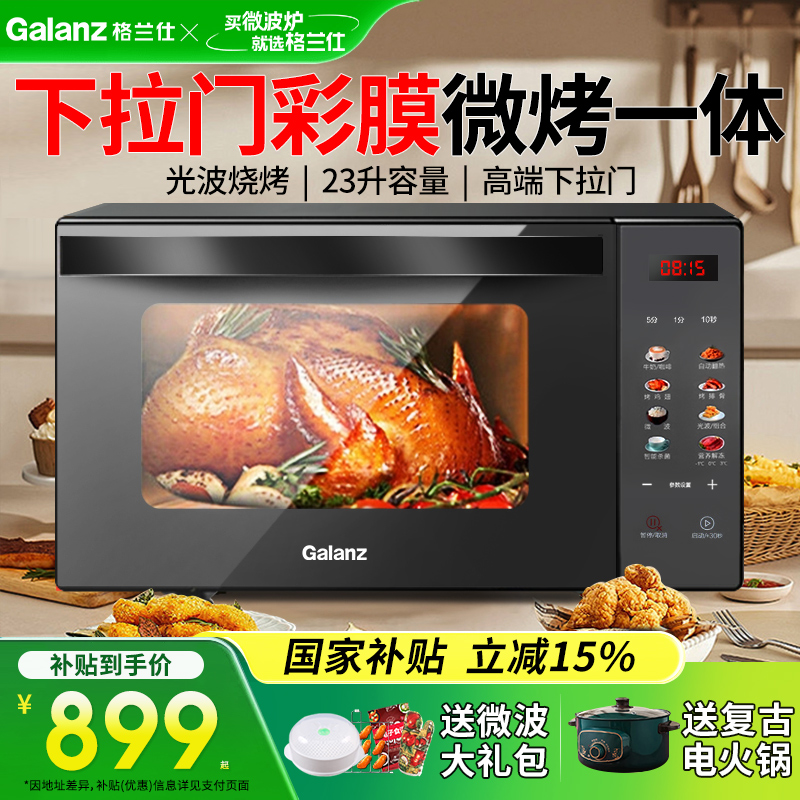Galanz/格兰仕 R6S-GF23 微波炉家用23升平板微烤一体机智能彩膜