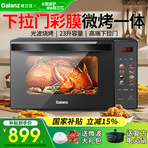 Galanz/格兰仕 R6S-GF23 微波炉家用23升平板微烤一体机智能彩膜