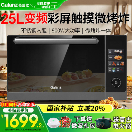Galanz/格兰仕 G90F25YeSXLV-AY(G0) 变频微波炉900W25升不锈钢胆