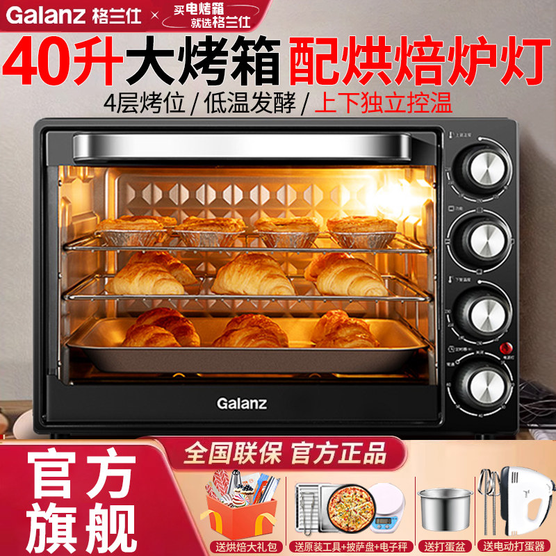 格兰仕电烤箱家用烘焙小型迷你全自动多功能40L升大容量2026新款图片