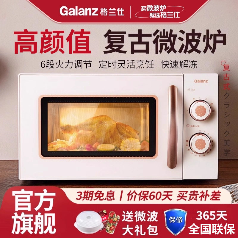 格兰仕复古奶油风微波炉家用