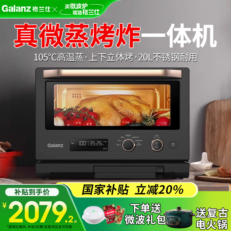 格兰仕微蒸烤炸一体机变频家用微波炉蒸烤箱空气炸官方旗舰RU