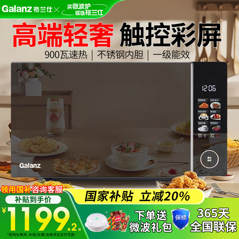 Galanz/格兰仕 G90F23YeSLV-AT(G0)微波炉家用900W大平板触控彩屏