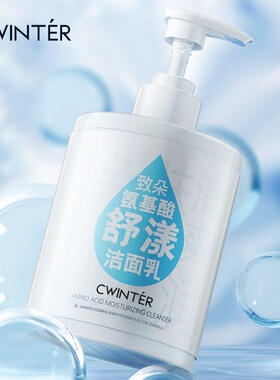 致朵氨基酸温和补水舒缓洁面乳