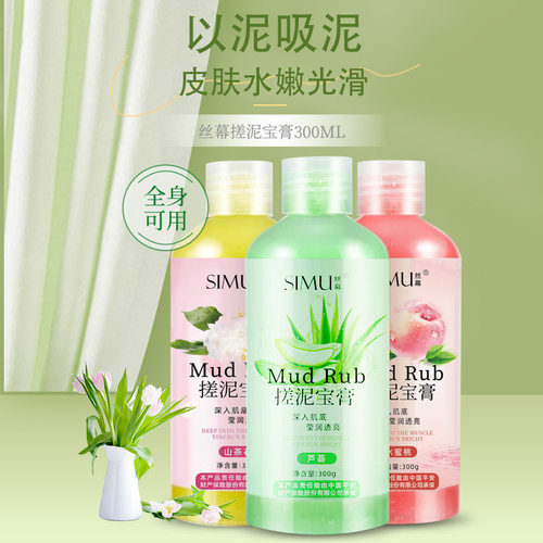 SIMU丝幕搓泥宝膏全身水嫩光滑