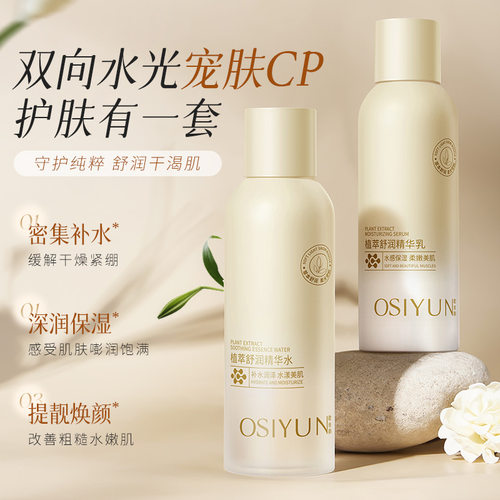 OSIYUN水光宠肤CP补水保湿乳液