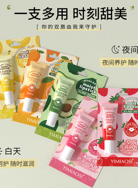 YIMIAOSI草莓倍润润唇膏保湿