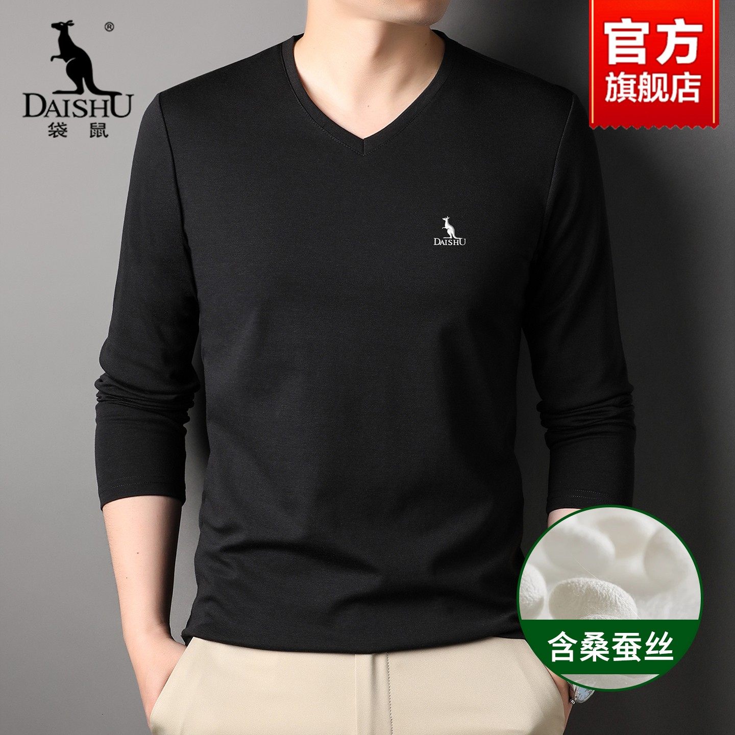 【含桑蚕丝】袋鼠男士长袖t恤衫秋冬新款时尚V领爸爸保暖打底衫男