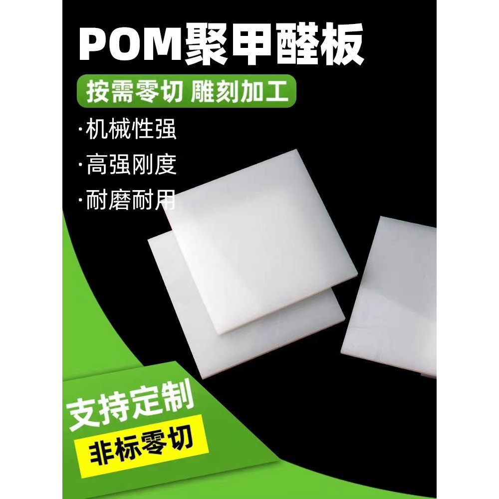 聚甲醛板pom板塞钢板棒黑色白色板棒方块定制雕刻高硬度聚甲醛板图片