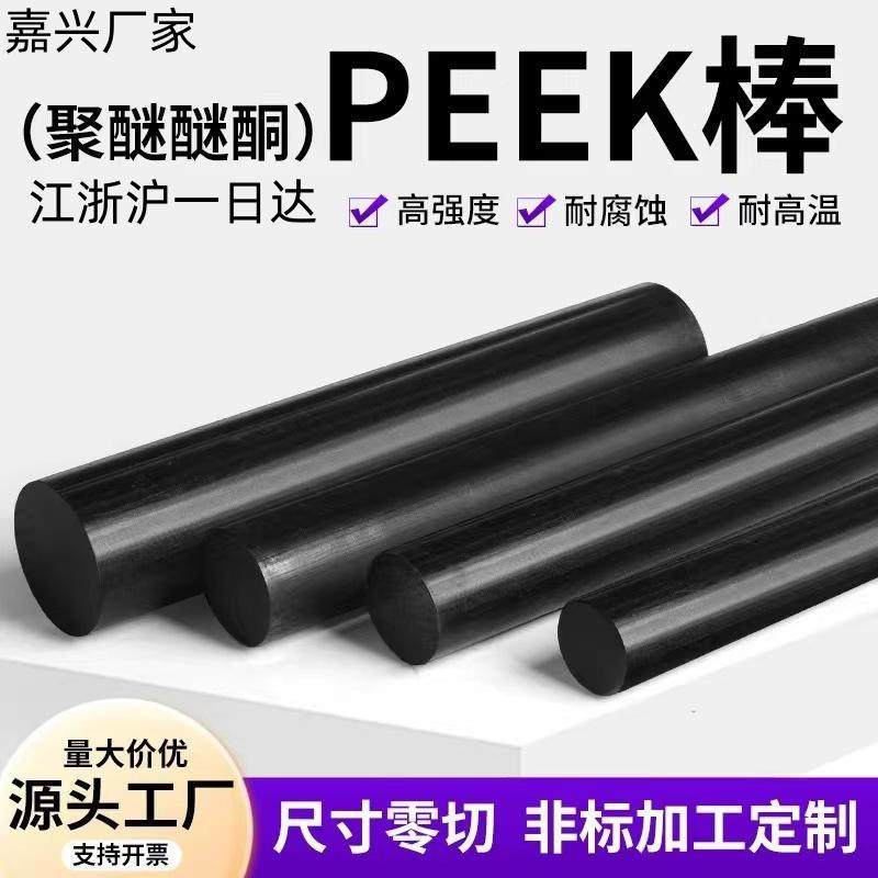 嘉兴德国进口PEEK棒聚醚醚酮黑色PEEK棒黑色防静电板棒PEEK加纤厂,五金/工具,其他机械五金,淘宝优惠券,粉丝福利购,淘宝优惠卷