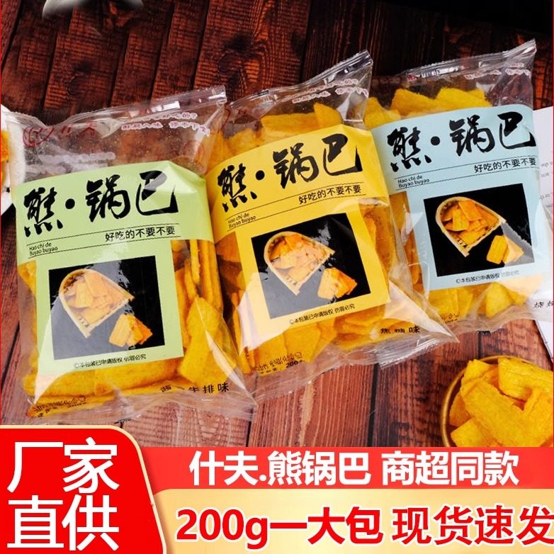 什夫熊锅巴办公室零食香脆焦糖烧烤味一整箱网红小零食老式锅巴
