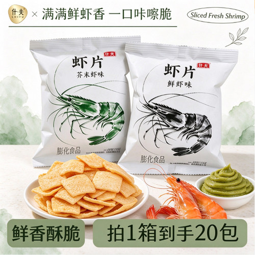 什夫虾片解馋休闲零食小包装整箱