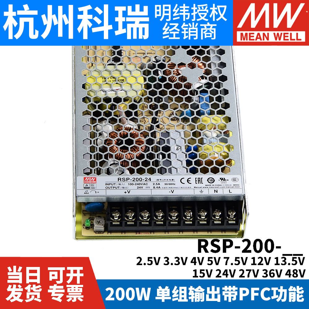 。明纬RSP-200开关电源24V/3.3/5/7.5/12/13.5/15/27/36/48W NES/