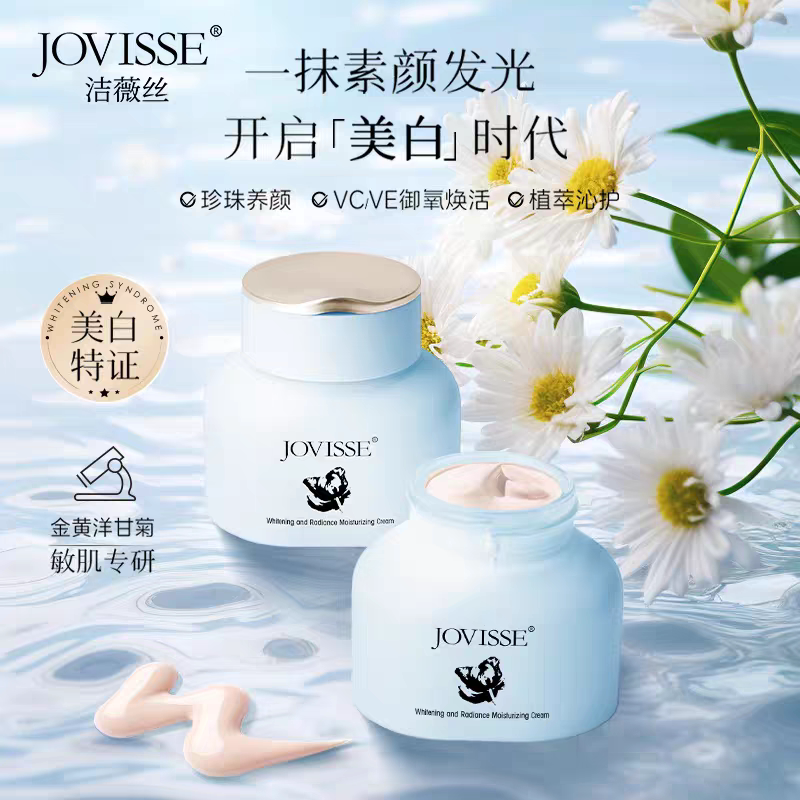 JOVISSE素颜霜正品 遮瑕保湿提亮不假白懒人隔离裸妆面霜