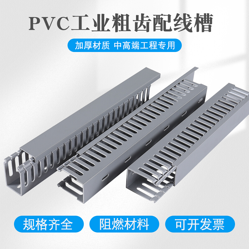 PVC线电气槽工业配电箱控制柜走线明装开口布线槽25x25 40305060